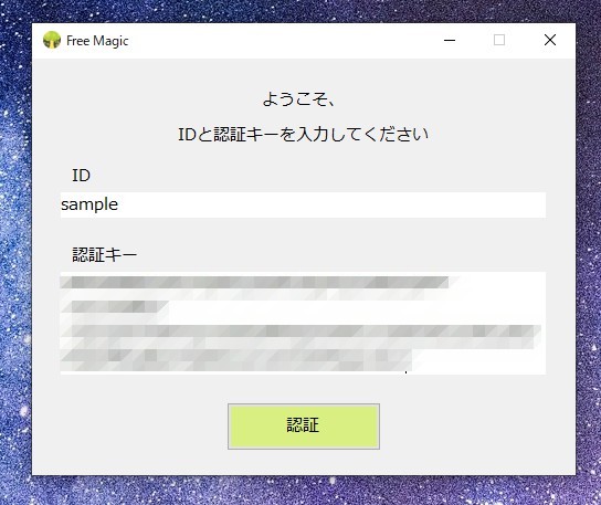 商品管理・自動値下げツール「Free Magic」のスクショ2