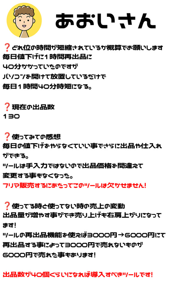 あおいさんの感想