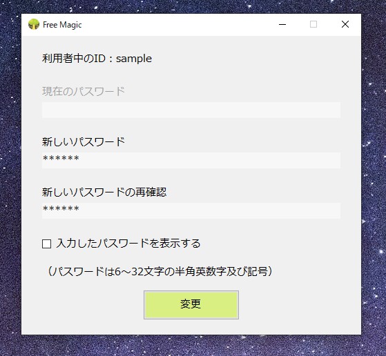 商品管理・自動値下げツール「Free Magic」のスクショ3