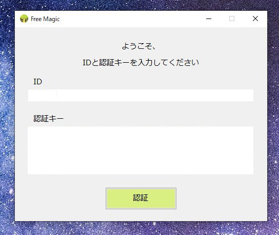 自動値下げ・商品管理ツール「Free Magic」のご紹介 - Free Magic