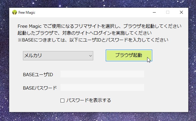 商品管理・自動値下げツール「Free Magic」のスクショ5