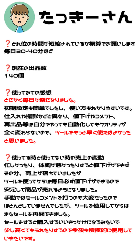 たっきーさんの感想
