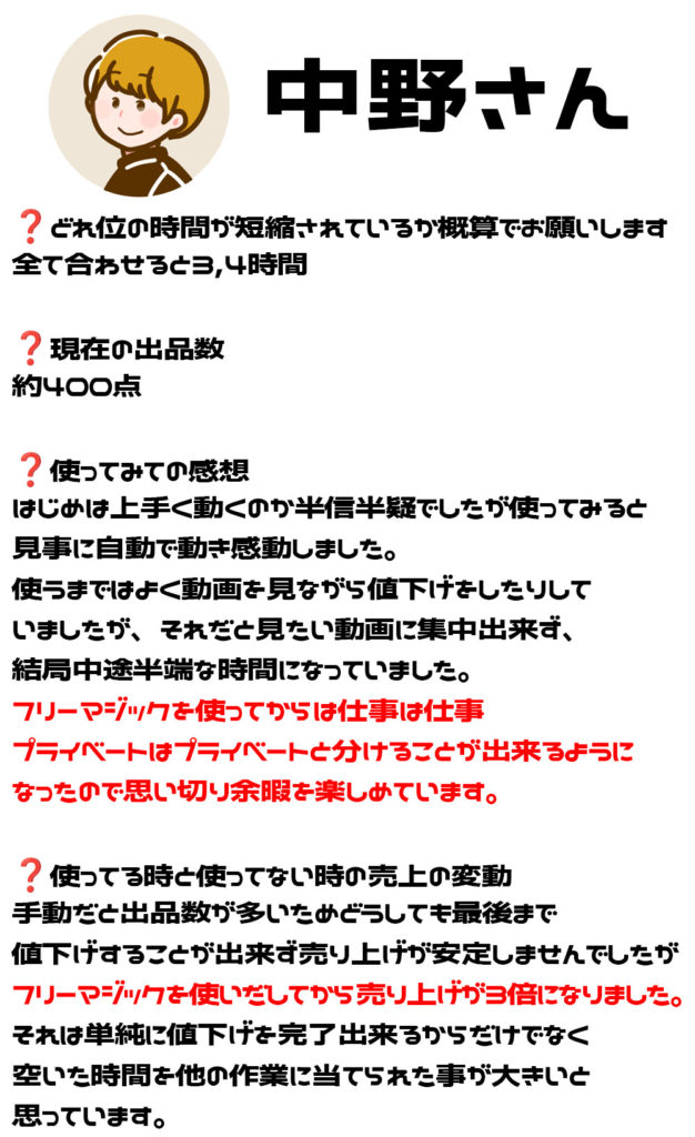 中野さんの感想